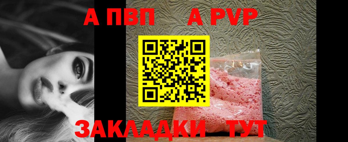 APVP Соль  Вход с VPN  Alpha-PVP  A PVP кристаллы  Нефтекамск  A PVP СК КРИС 