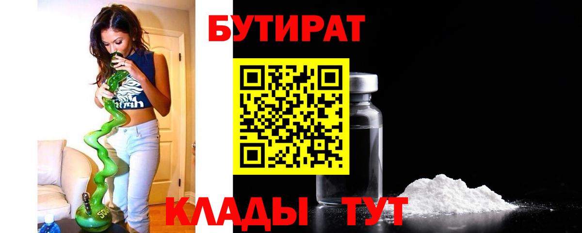 Бутират бутандиол Нефтекамск