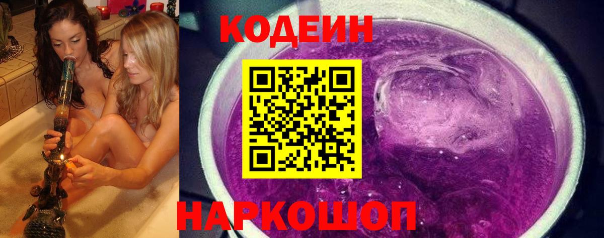 Кодеиновый сироп Lean напиток Lean (лин) Нефтекамск