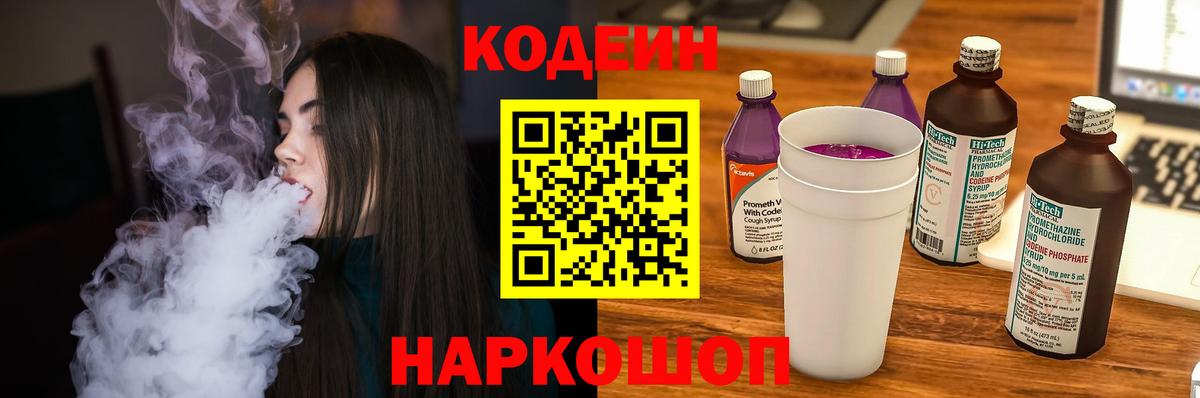 Кодеиновый сироп Lean Purple Drank  Вход с VPN  Нефтекамск  Codein Purple Drank 