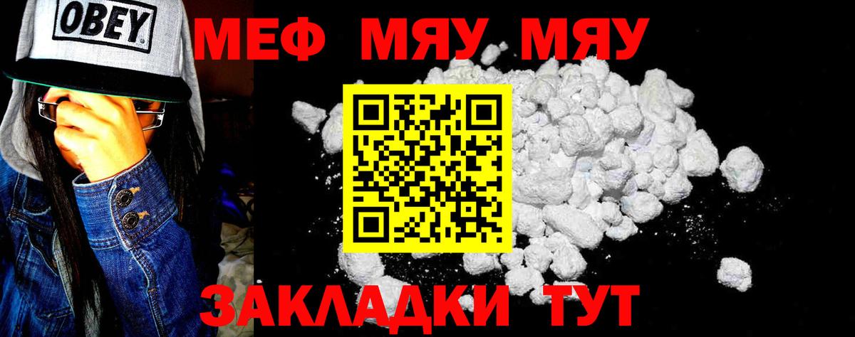 МЯУ-МЯУ VHQ  МЕФ  Нефтекамск  Вход с VPN  Мефедрон mephedrone 